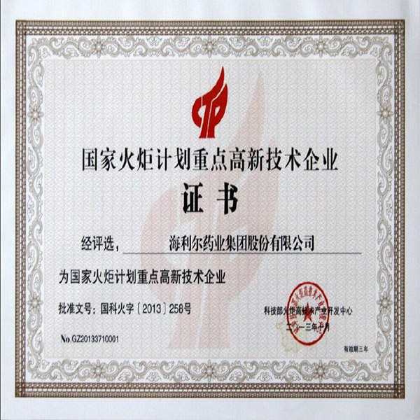 National Torch Program��s High-tech Enterprise