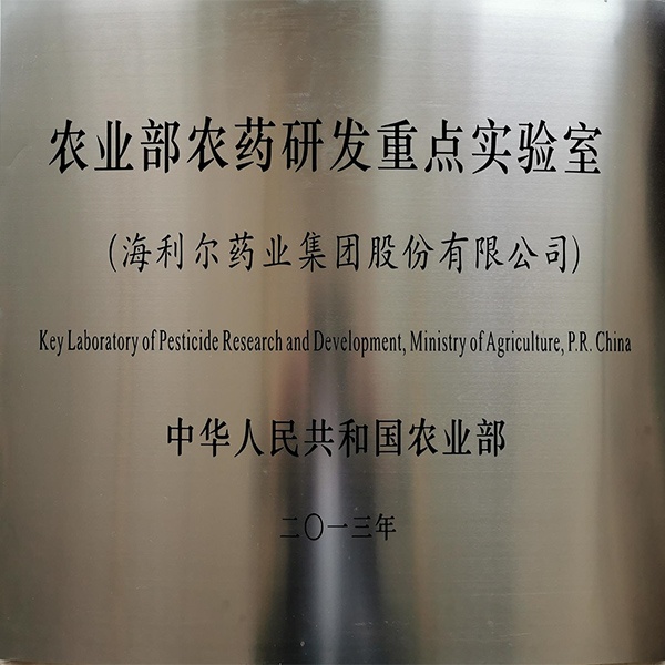 Ministry of Agriculture��s Key Pesticide Research and Development Laboratory